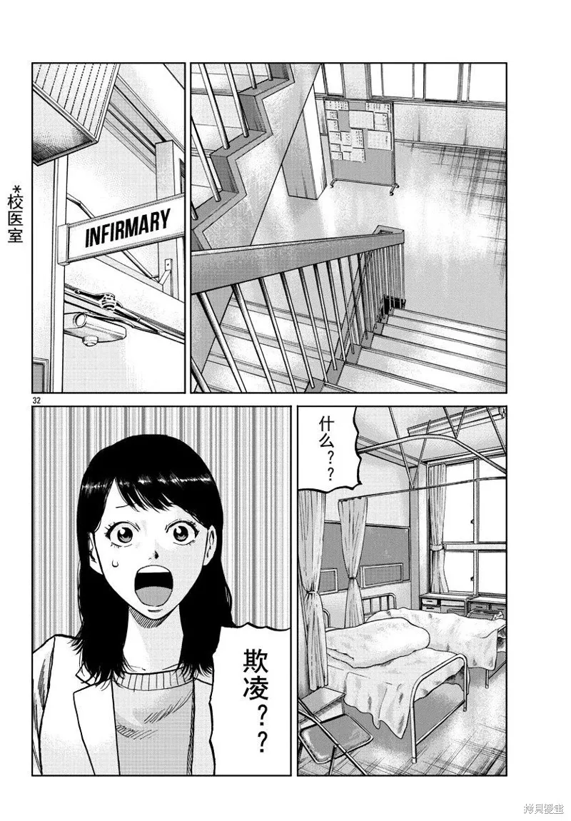 WORST外傳：哲頓老師,第09話,第31张