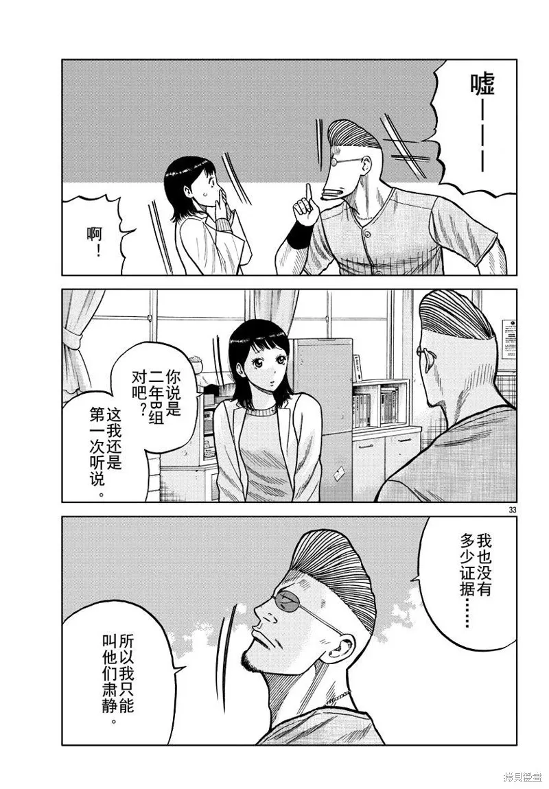 WORST外傳：哲頓老師,第09話,第32张