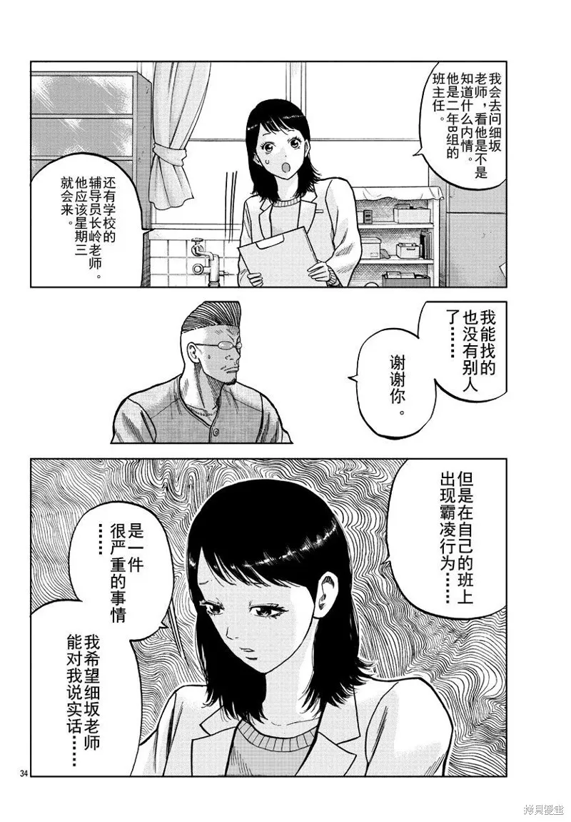 WORST外傳：哲頓老師,第09話,第33张