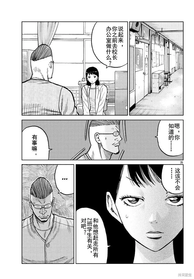 WORST外傳：哲頓老師,第09話,第34张