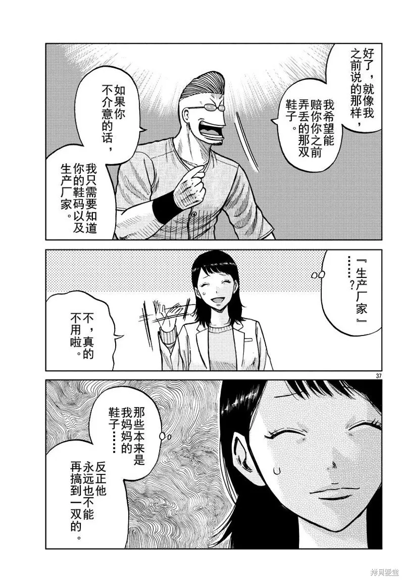 WORST外傳：哲頓老師,第09話,第36张