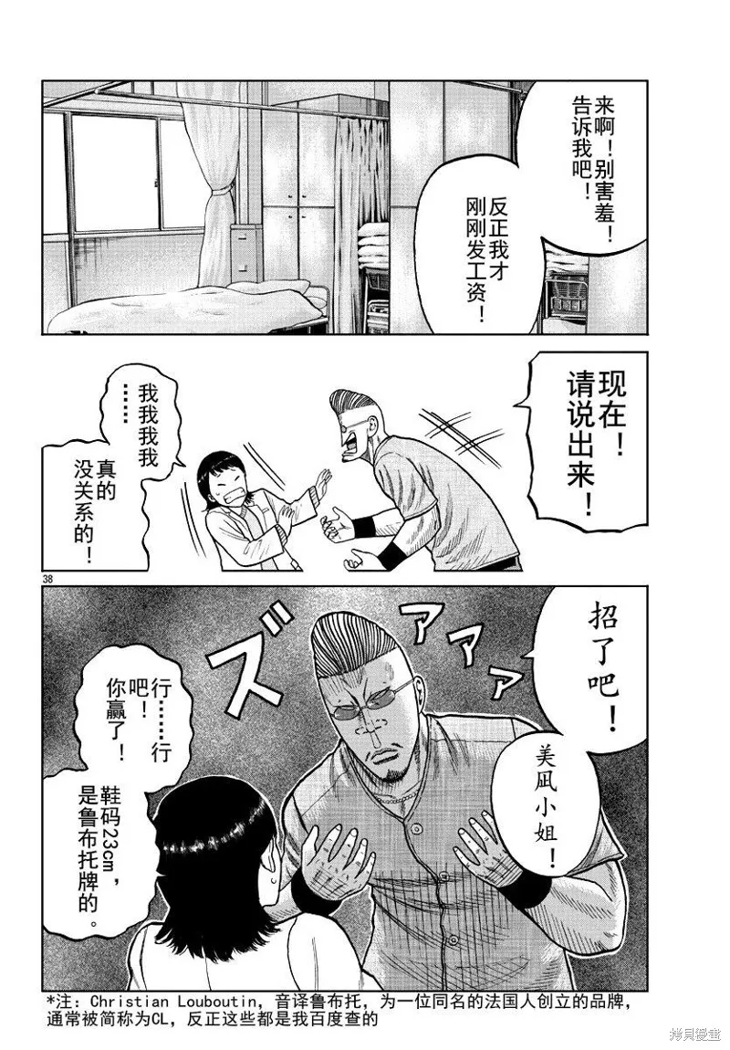 WORST外傳：哲頓老師,第09話,第37张