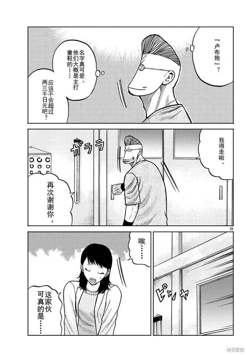 WORST外傳：哲頓老師,第09話,第38张