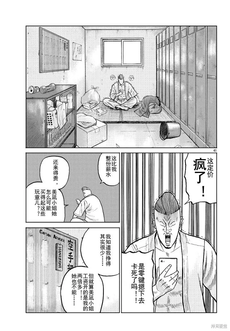 WORST外傳：哲頓老師,第09話,第40张