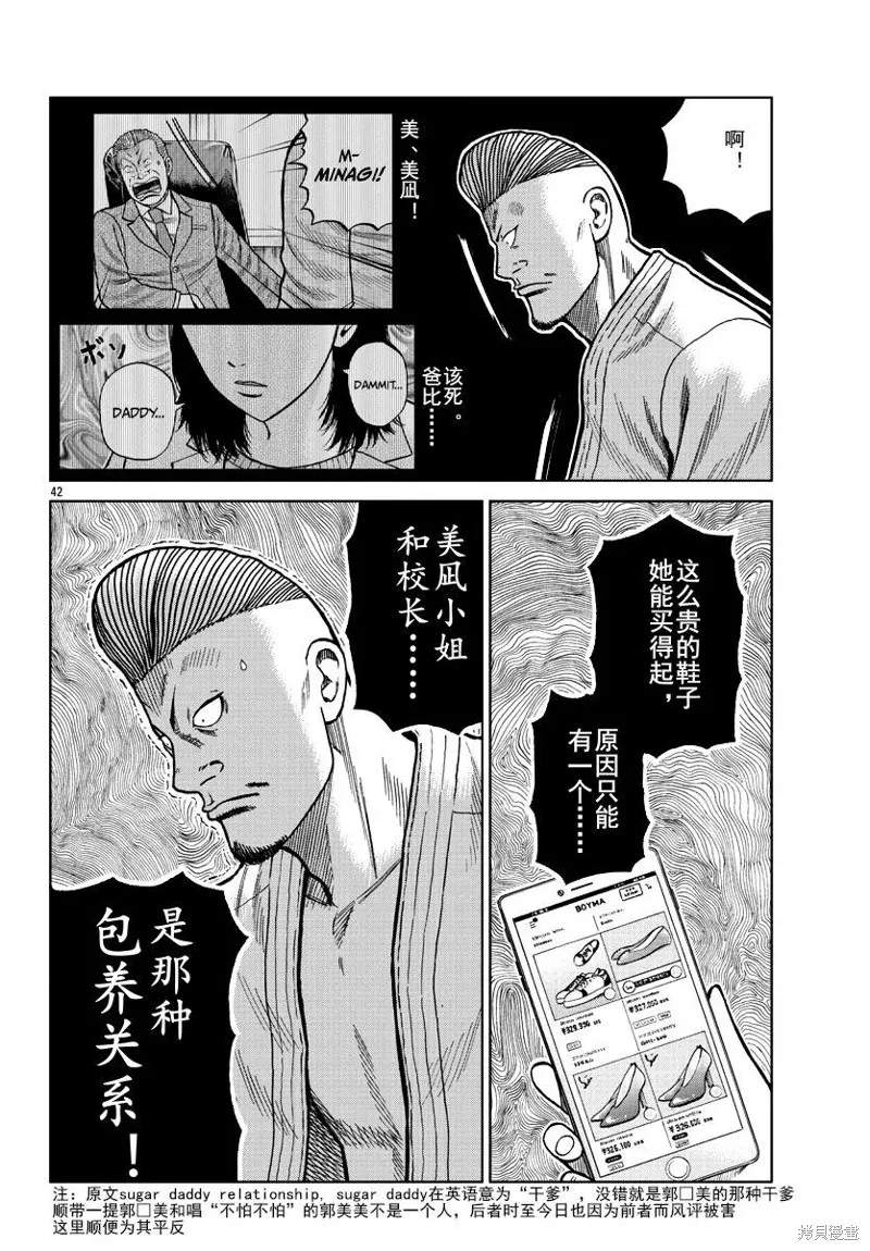 WORST外傳：哲頓老師,第09話,第41张