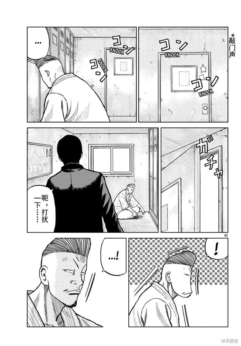 WORST外傳：哲頓老師,第09話,第42张