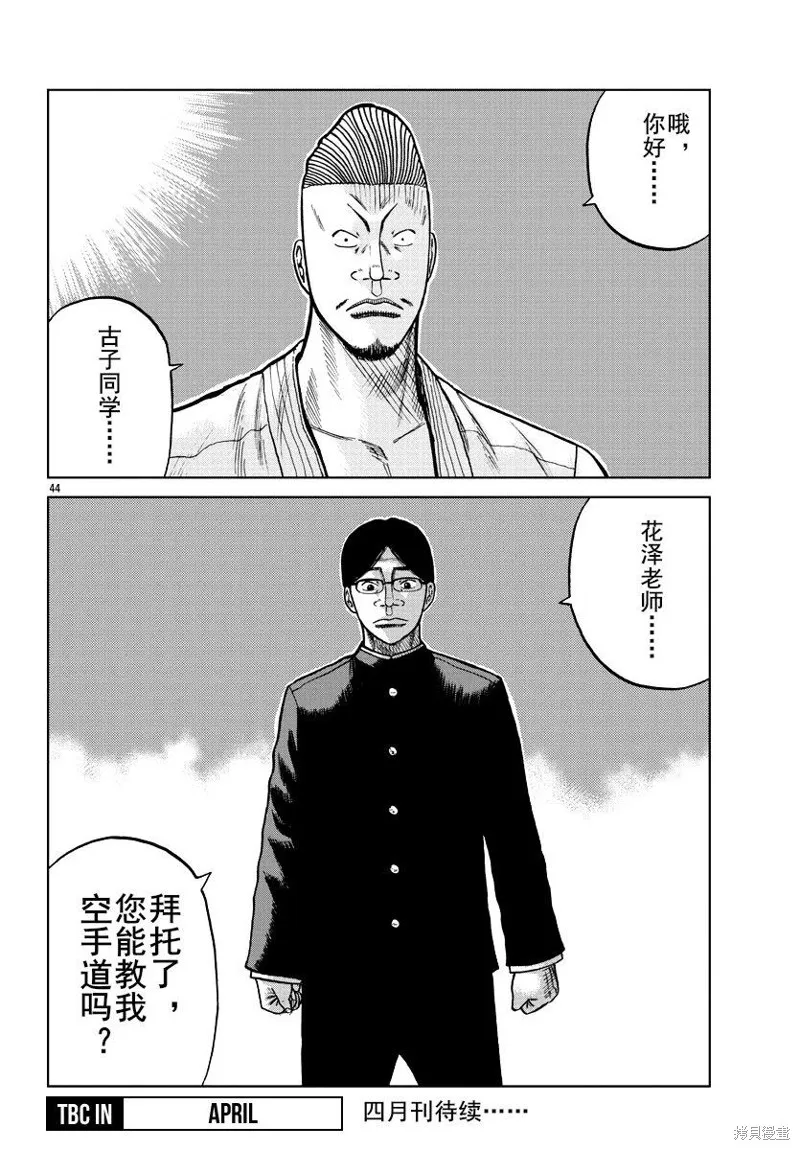 WORST外傳：哲頓老師,第09話,第43张