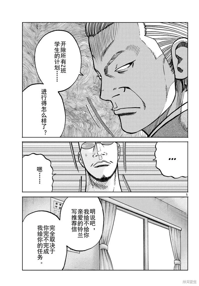WORST外傳：哲頓老師,第09話,第5张