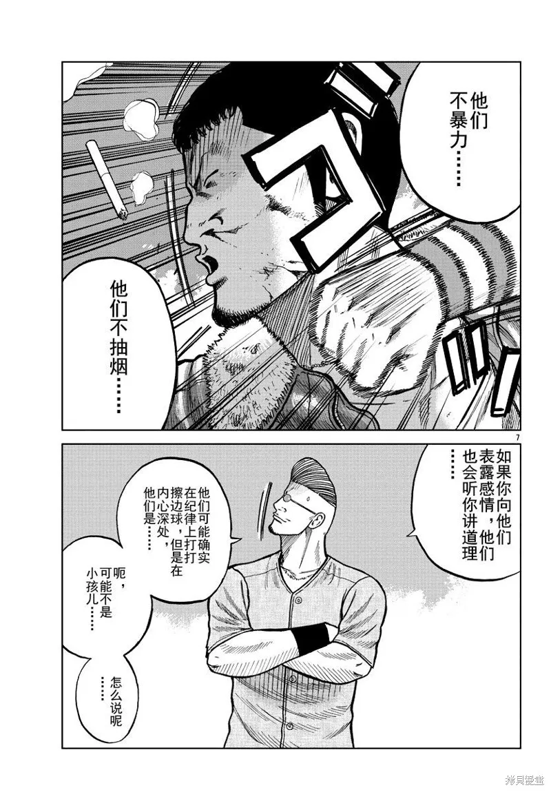 WORST外傳：哲頓老師,第09話,第7张