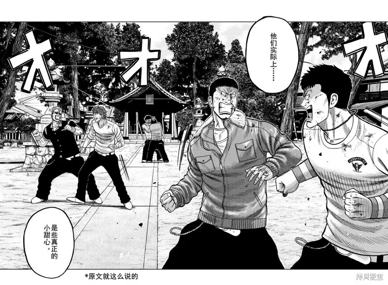 WORST外傳：哲頓老師,第09話,第8张