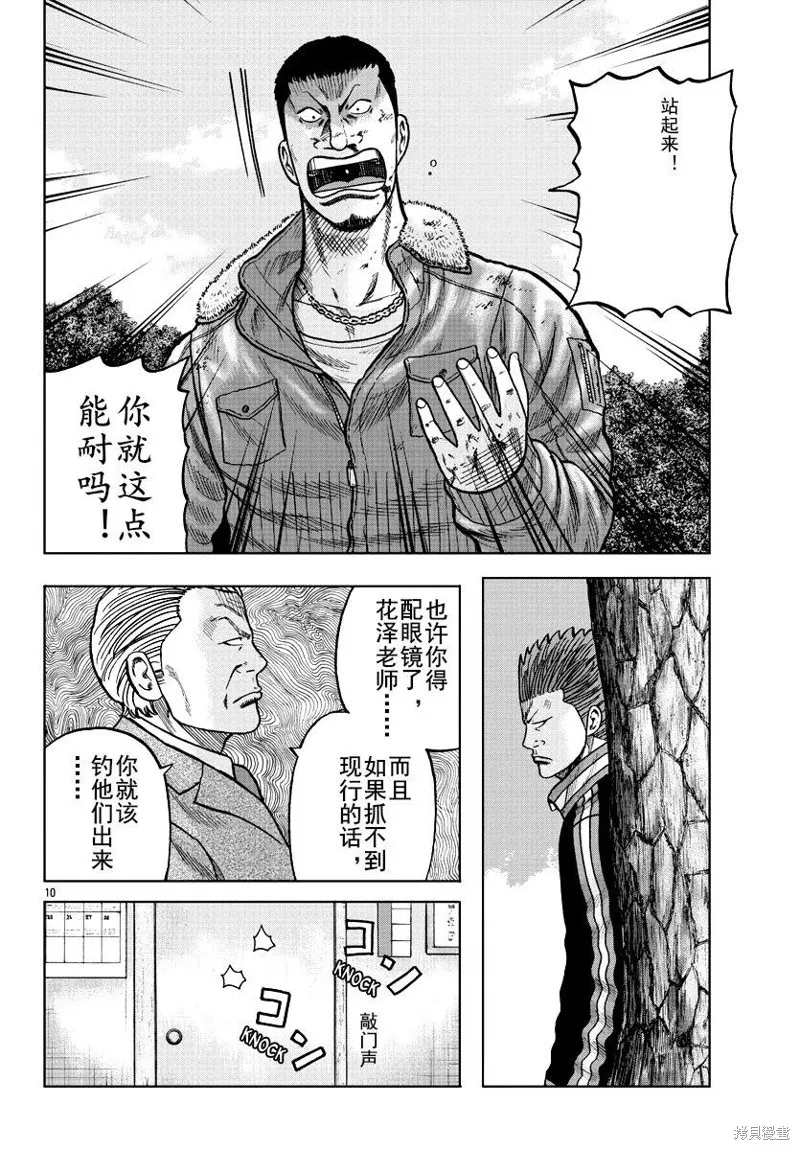 WORST外傳：哲頓老師,第09話,第9张