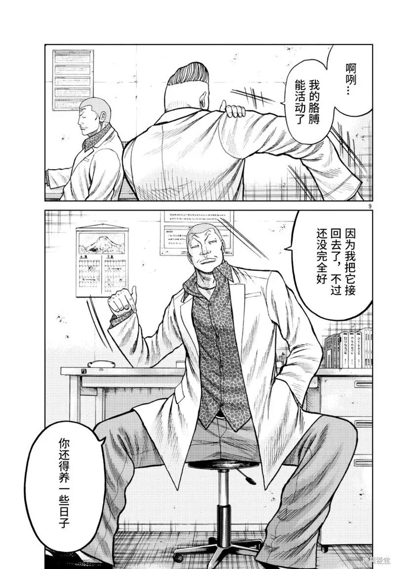WORST外傳：哲頓老師,第16話,第11张