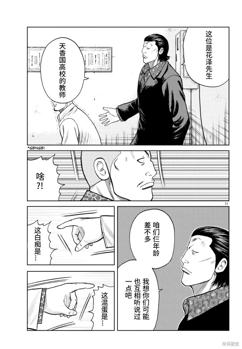 WORST外傳：哲頓老師,第16話,第13张