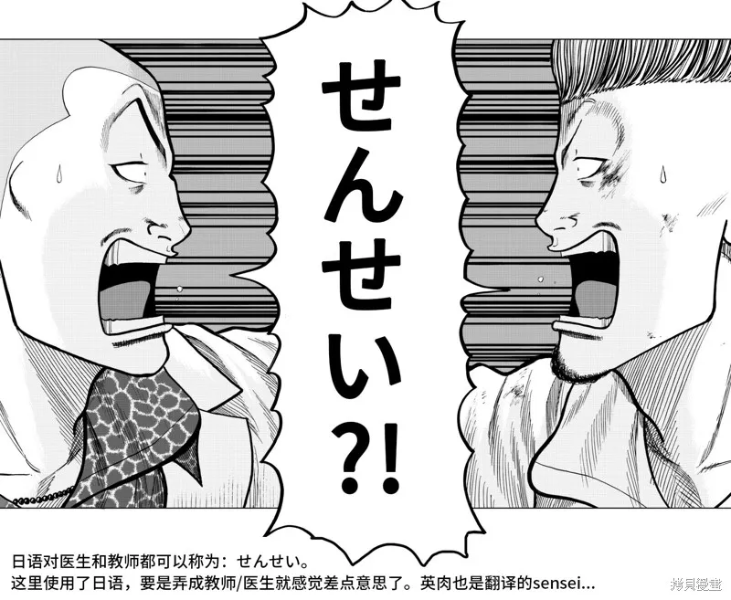 WORST外傳：哲頓老師,第16話,第14张