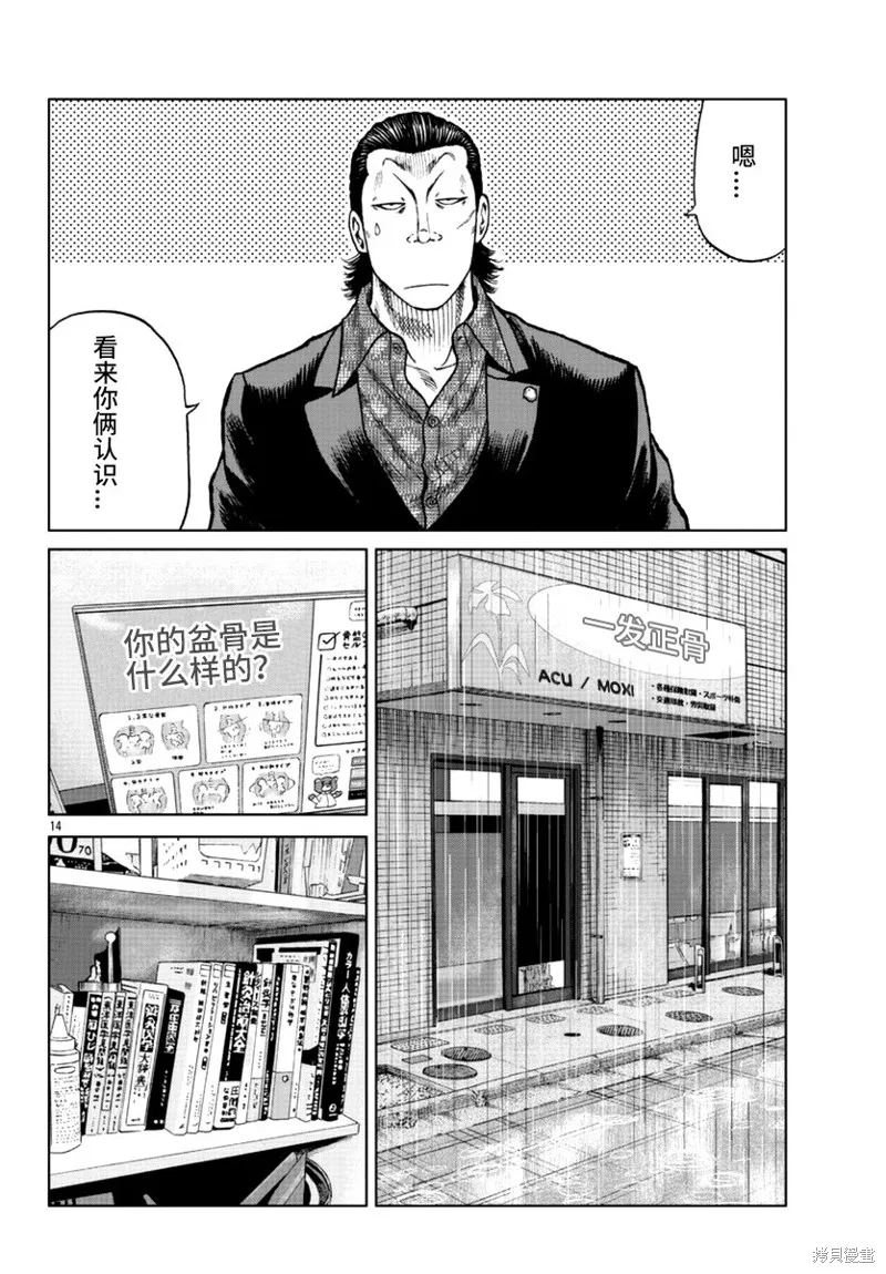 WORST外傳：哲頓老師,第16話,第15张