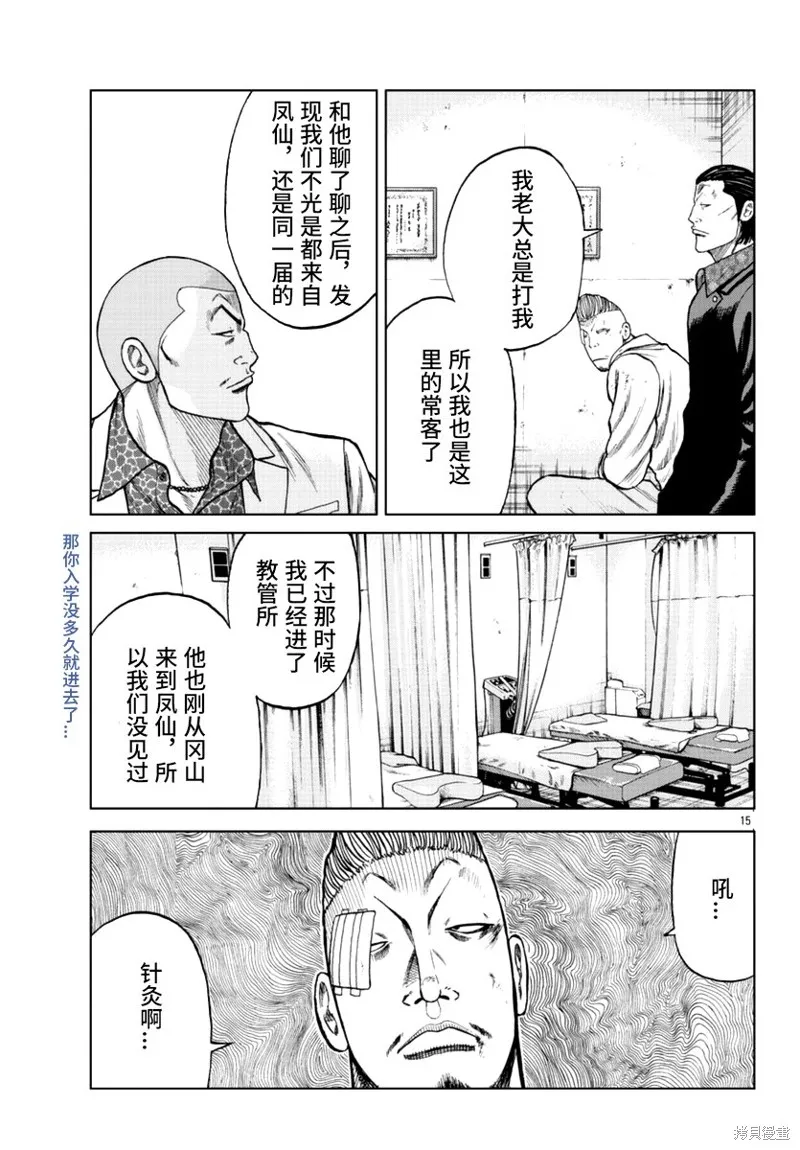 WORST外傳：哲頓老師,第16話,第16张
