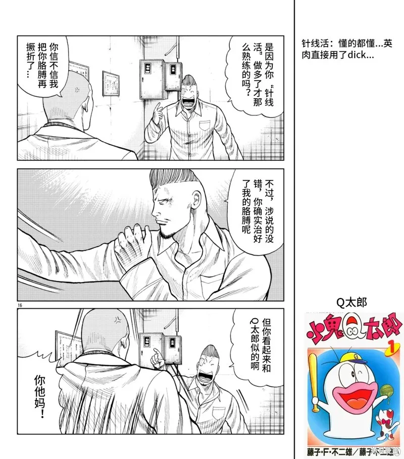 WORST外傳：哲頓老師,第16話,第17张