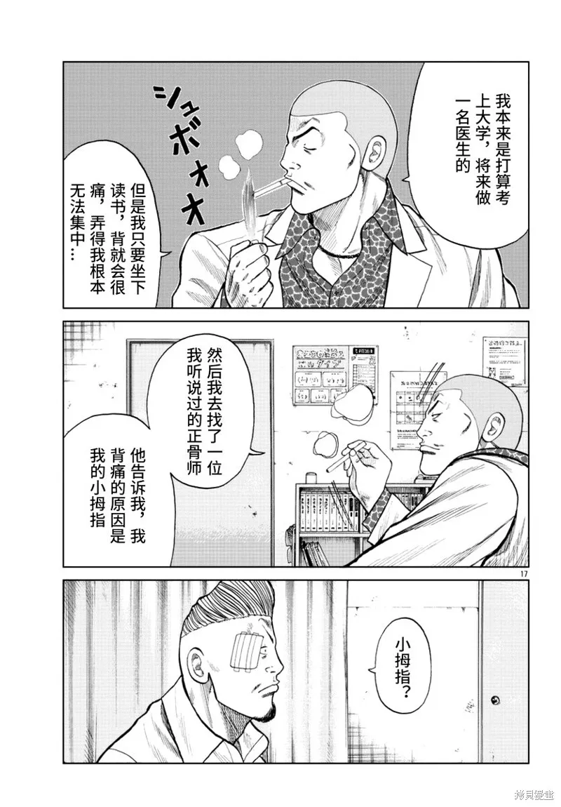WORST外傳：哲頓老師,第16話,第18张