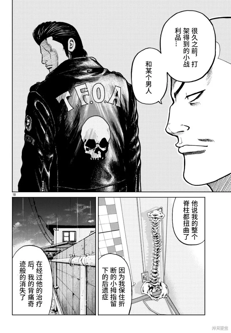 WORST外傳：哲頓老師,第16話,第19张