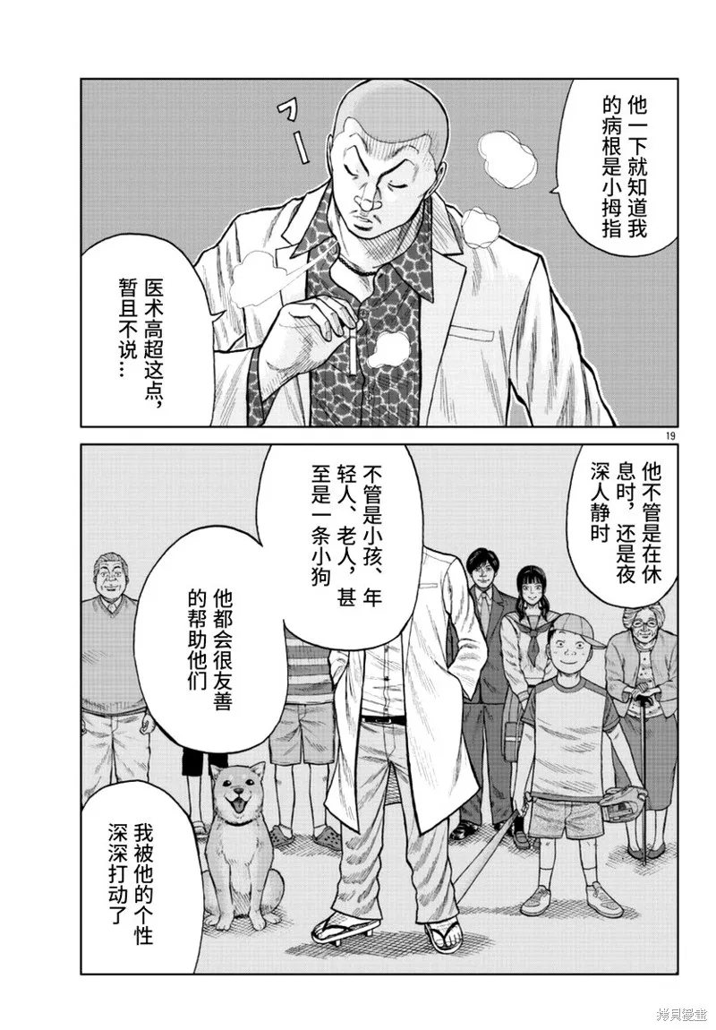 WORST外傳：哲頓老師,第16話,第20张