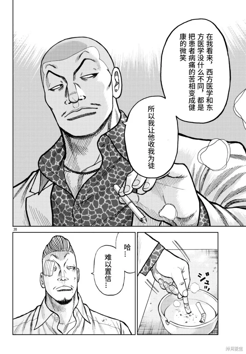 WORST外傳：哲頓老師,第16話,第21张