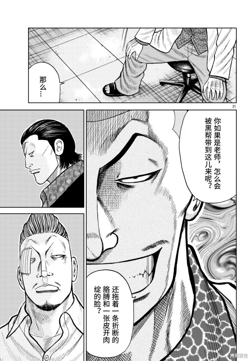 WORST外傳：哲頓老師,第16話,第22张