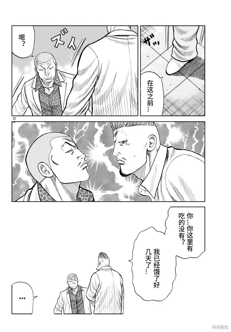 WORST外傳：哲頓老師,第16話,第23张