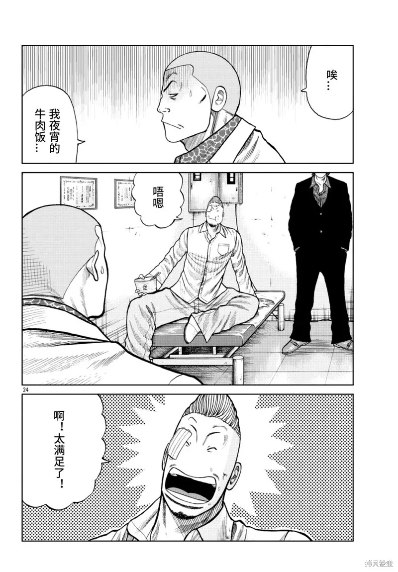WORST外傳：哲頓老師,第16話,第25张