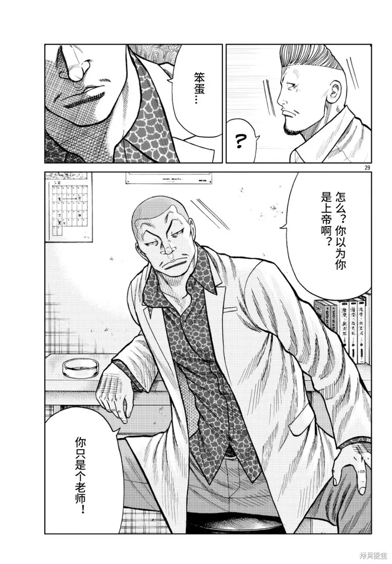 WORST外傳：哲頓老師,第16話,第30张