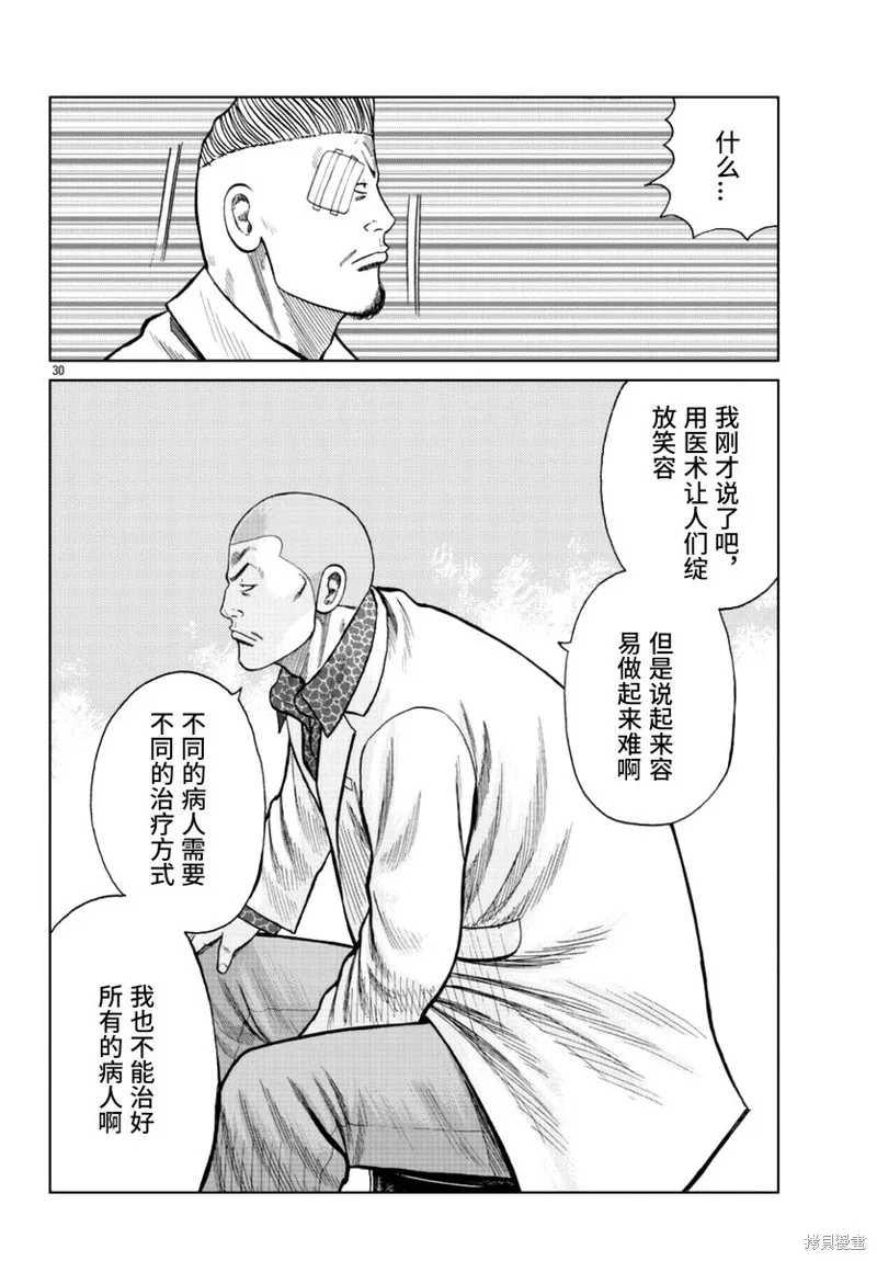 WORST外傳：哲頓老師,第16話,第31张