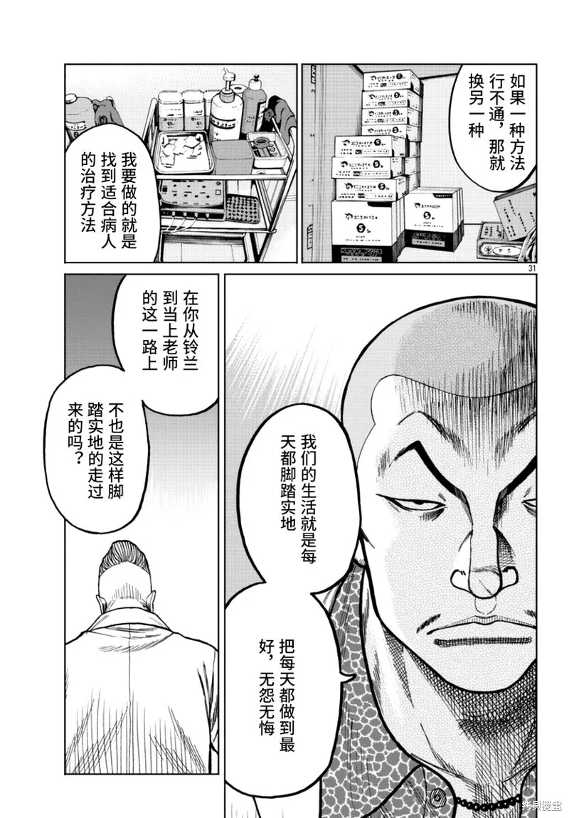 WORST外傳：哲頓老師,第16話,第32张