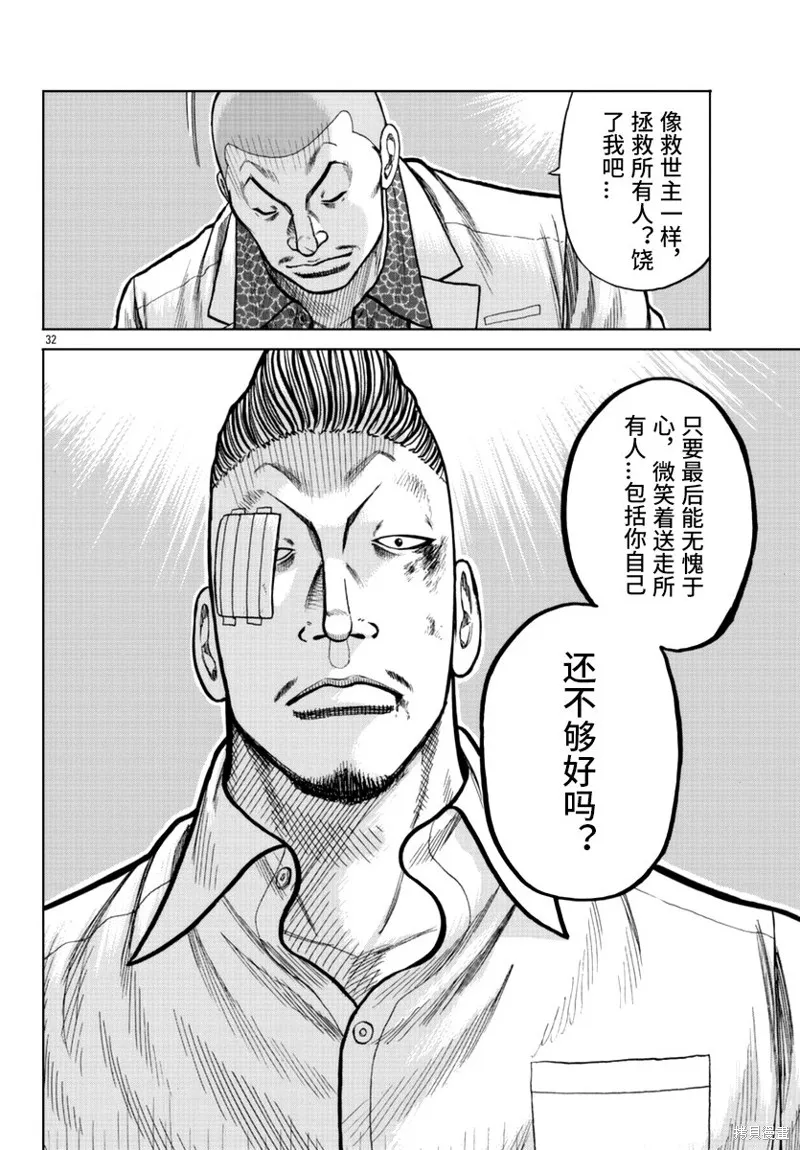 WORST外傳：哲頓老師,第16話,第33张