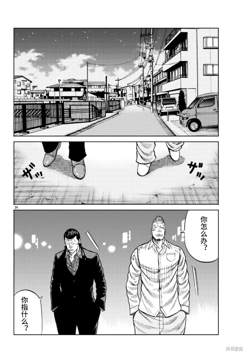 WORST外傳：哲頓老師,第16話,第35张