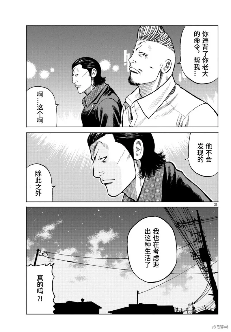 WORST外傳：哲頓老師,第16話,第36张