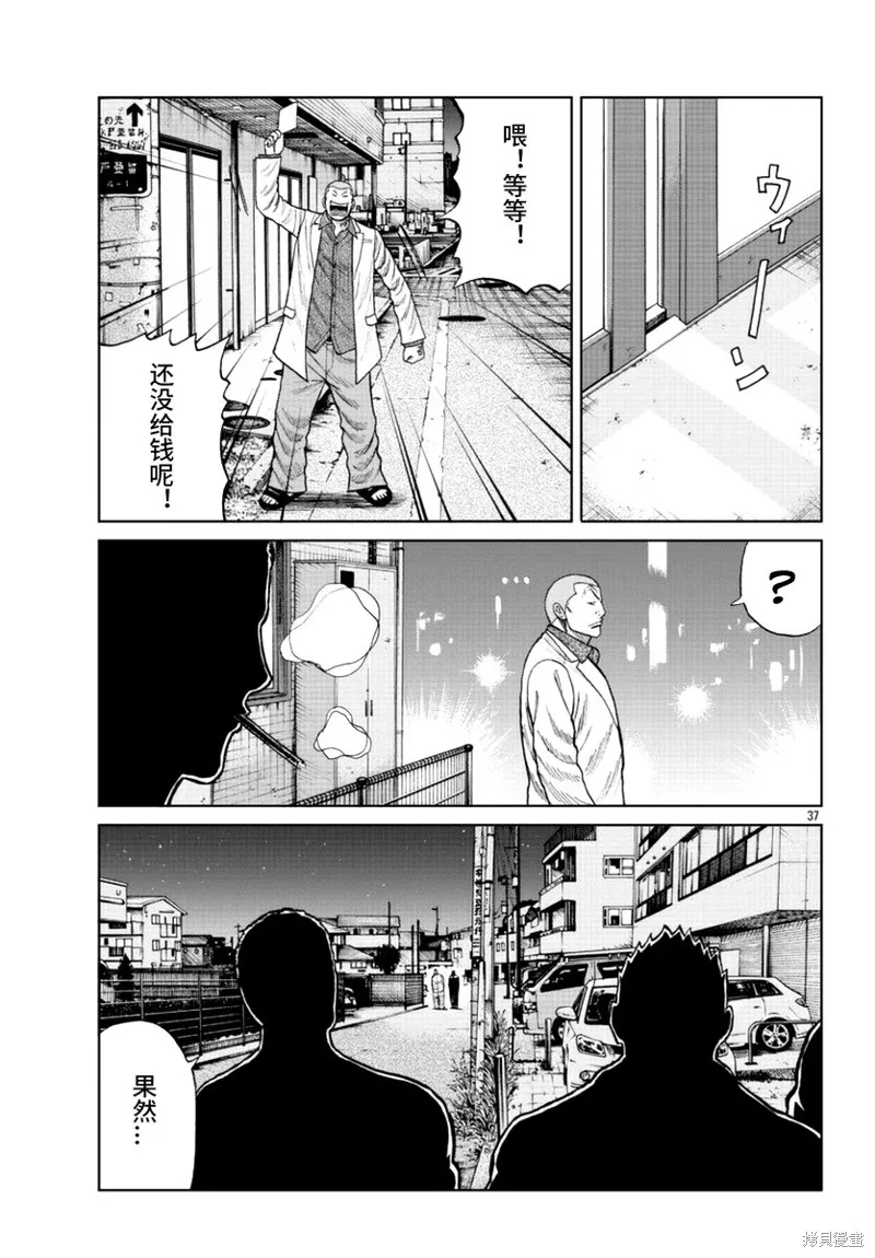 WORST外傳：哲頓老師,第16話,第38张
