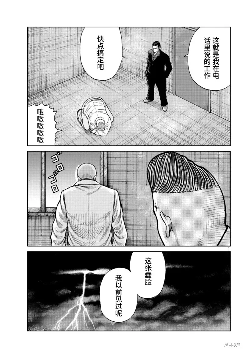 WORST外傳：哲頓老師,第16話,第4张
