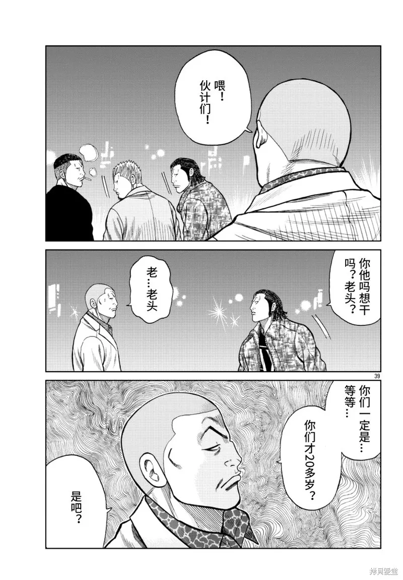 WORST外傳：哲頓老師,第16話,第40张