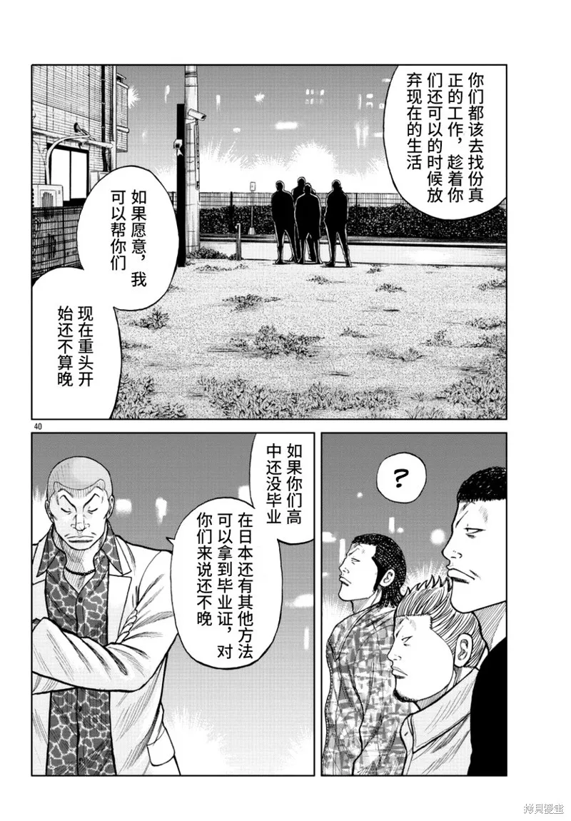 WORST外傳：哲頓老師,第16話,第41张