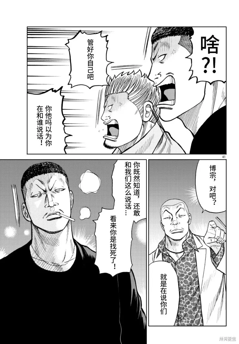 WORST外傳：哲頓老師,第16話,第42张