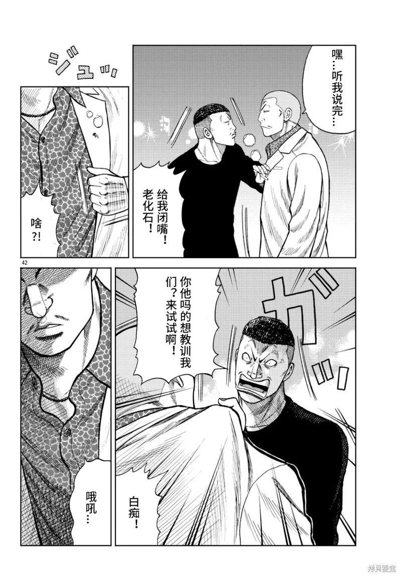 WORST外傳：哲頓老師,第16話,第43张