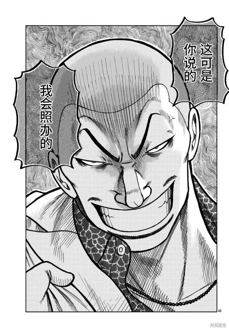 WORST外傳：哲頓老師,第16話,第44张