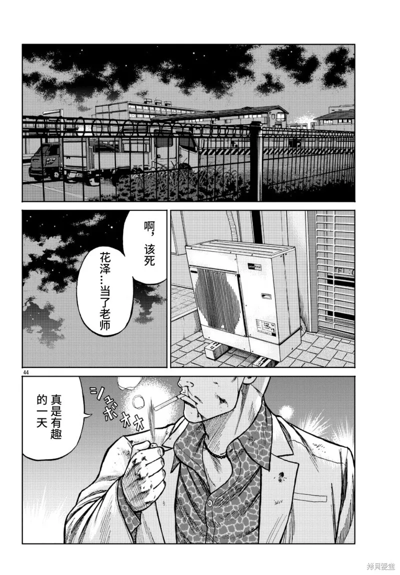 WORST外傳：哲頓老師,第16話,第45张