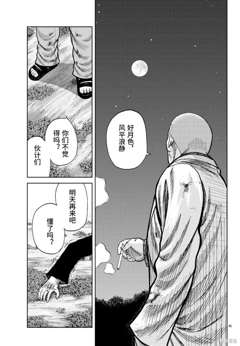 WORST外傳：哲頓老師,第16話,第46张