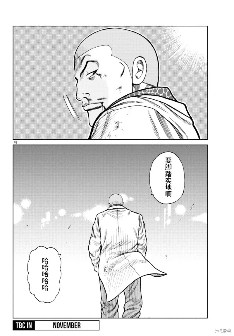 WORST外傳：哲頓老師,第16話,第48张