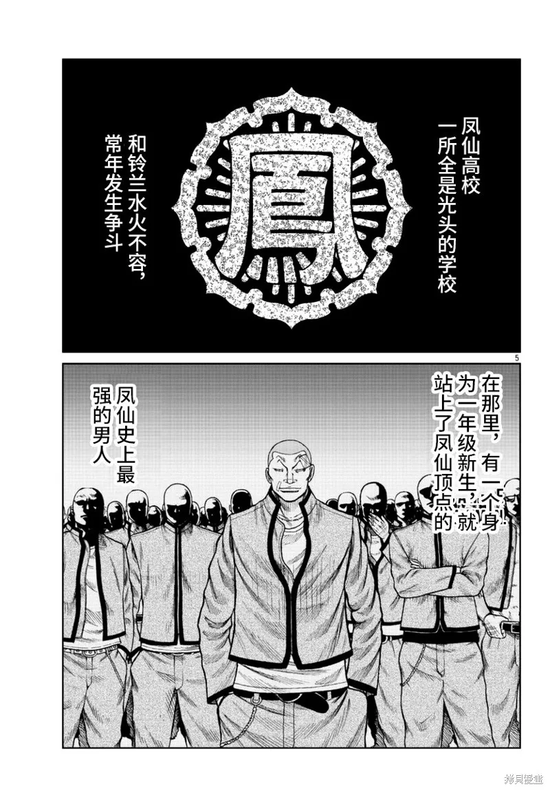 WORST外傳：哲頓老師,第16話,第7张
