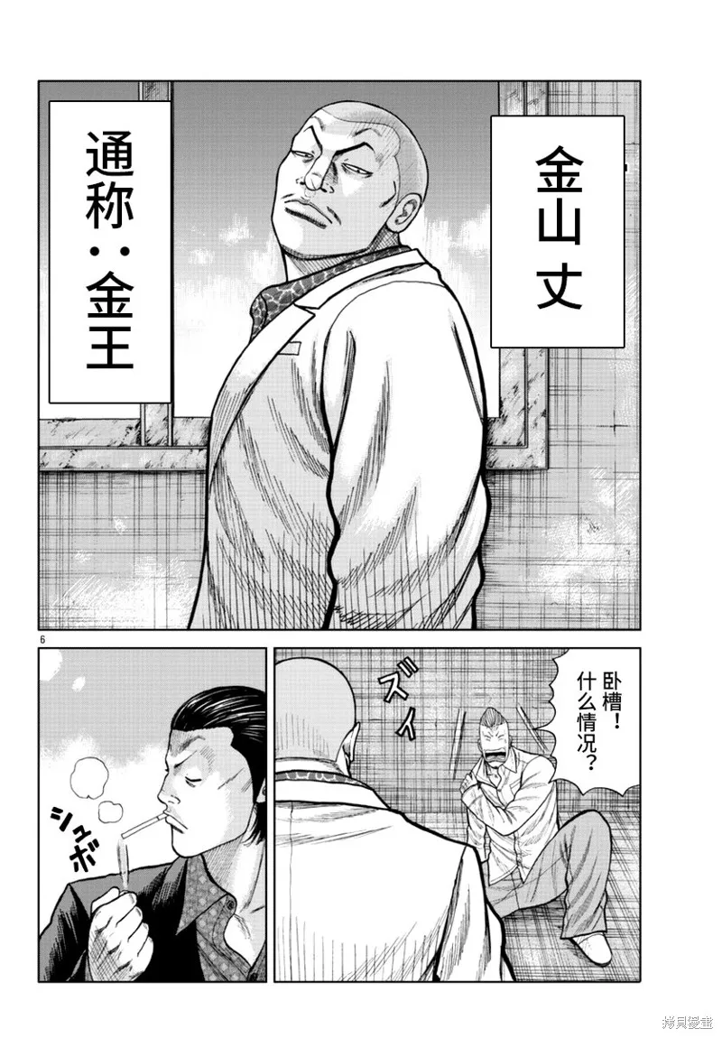 WORST外傳：哲頓老師,第16話,第8张