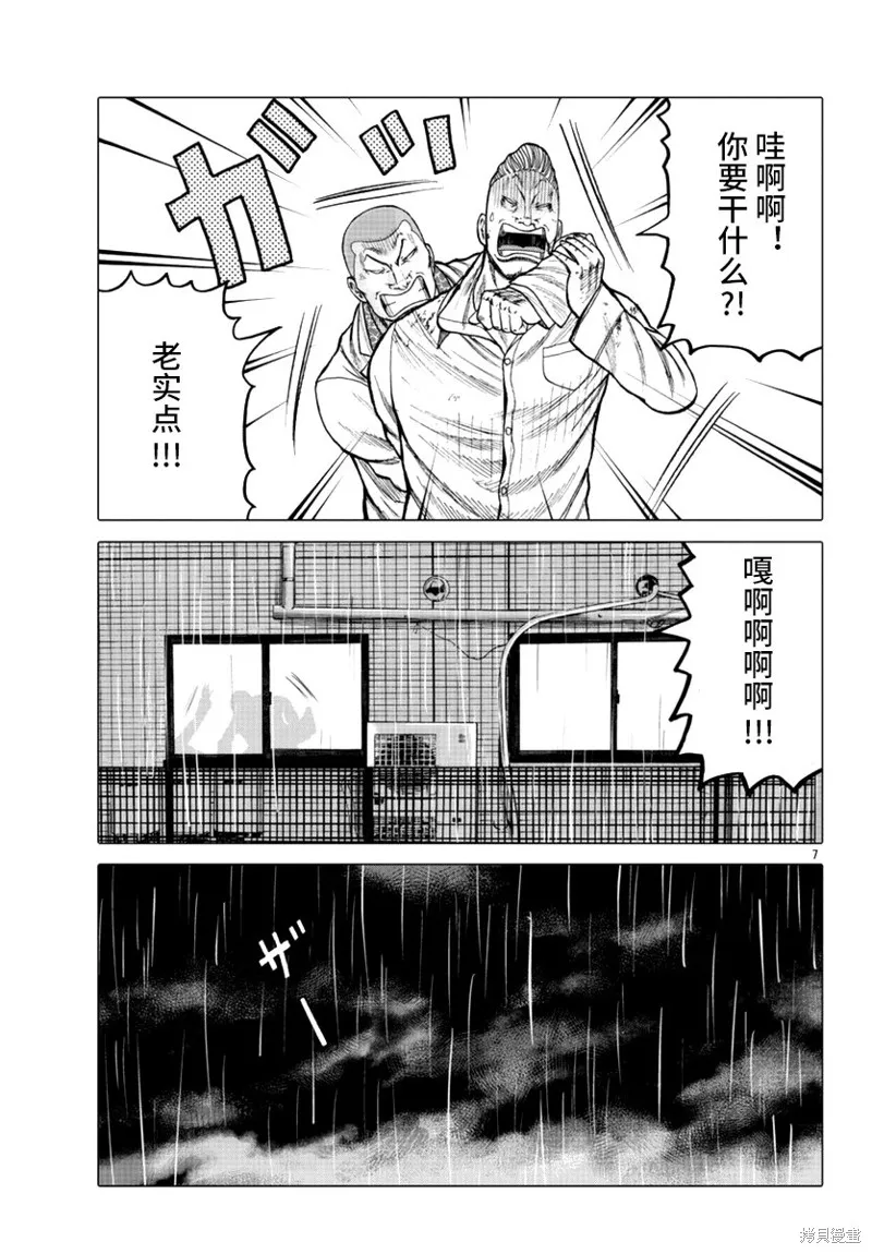 WORST外傳：哲頓老師,第16話,第9张