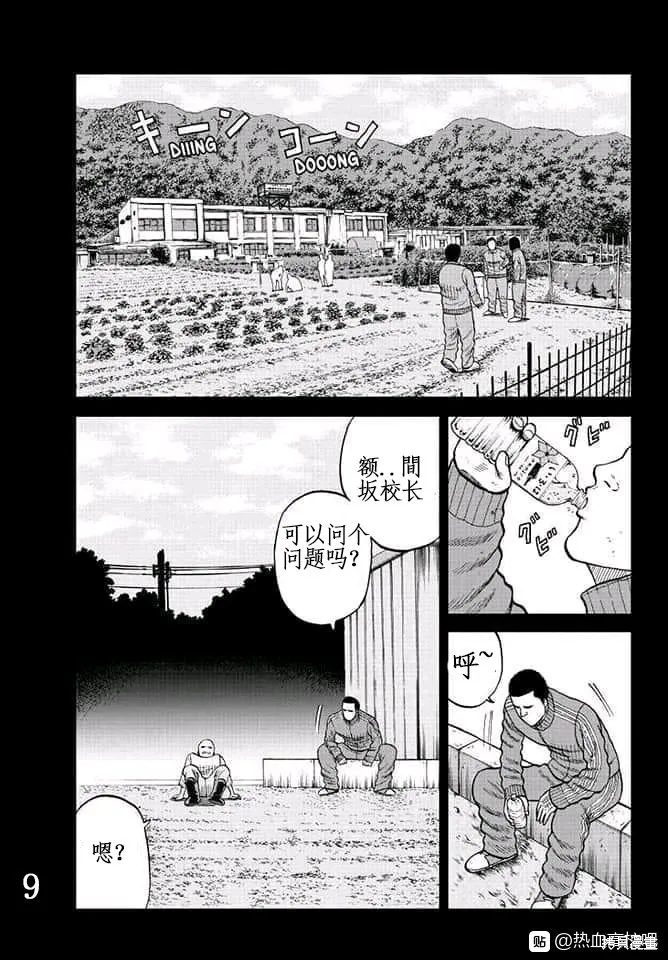 WORST外傳：哲頓老師,第02話,第10张