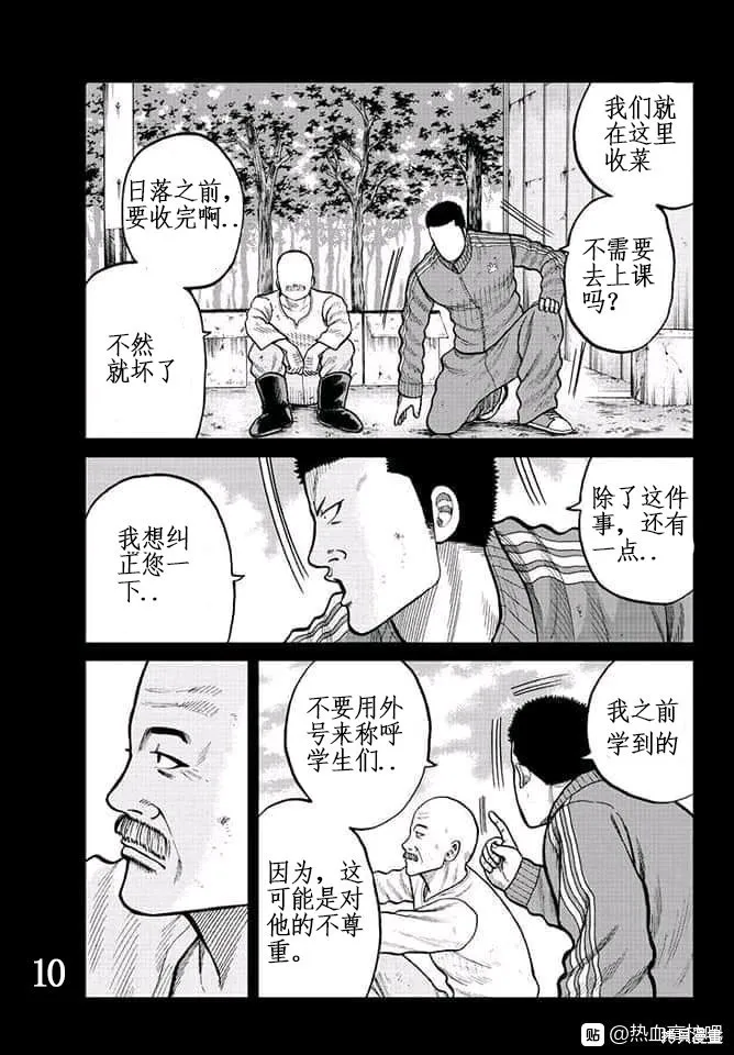 WORST外傳：哲頓老師,第02話,第11张