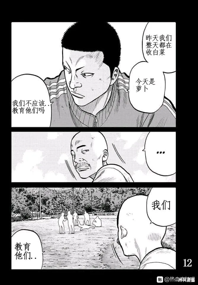 WORST外傳：哲頓老師,第02話,第13张